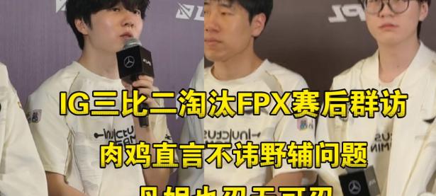 九游娱乐-关于Rookie关键节点大胜，FPX带队取胜！的信息