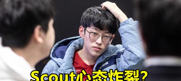 九游体育- scout在skt上场过吗 
