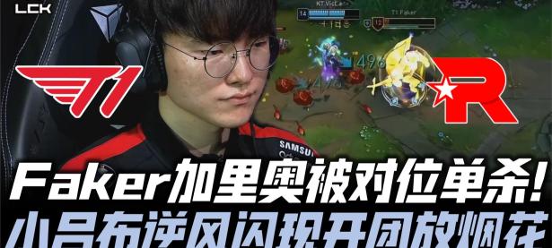 九游娱乐- faker和uzi队友的一局 