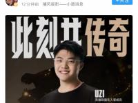 九游体育-Uzi赛事官方发布突破纪录新规，IG争议不断！的简单介绍