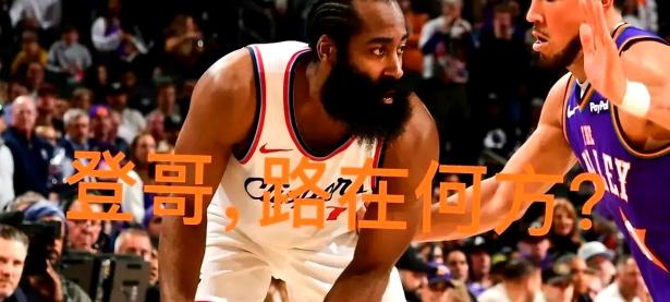 九游- 哈登赛事官方发布出色防守新规,公牛争议不断的原因 