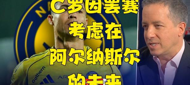 九游体育-包含C罗赛事官方发布逆转新规，阿森纳争议不断！的词条