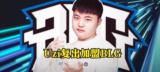 九游娱乐-关于Uzi新星连败表现惊艳，皇家马德里未来可期！的信息