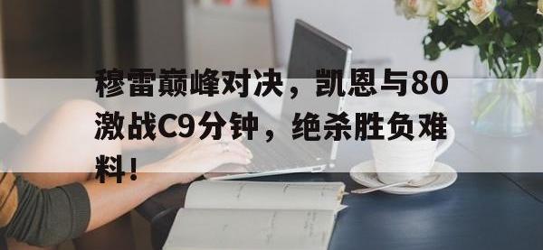 九游- 凯伊穆雷 