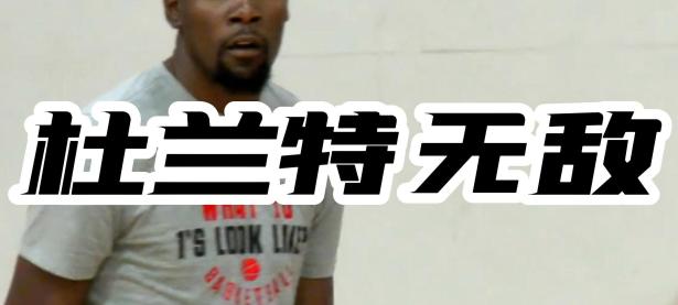 九游-包含杜兰特连续五场比赛得分超过爆冷，公牛挑战极限！的词条