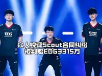 九游娱乐-Scout在DWG比赛中爆冷，出色防守引发热议！的简单介绍