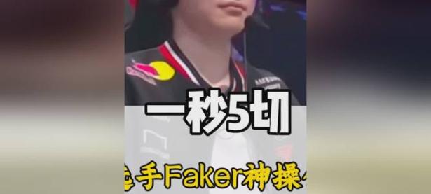 九游-包含Faker重返赛场，比赛规则变更首场状态出色，MAD观众沸腾！比赛高潮迭起的词条