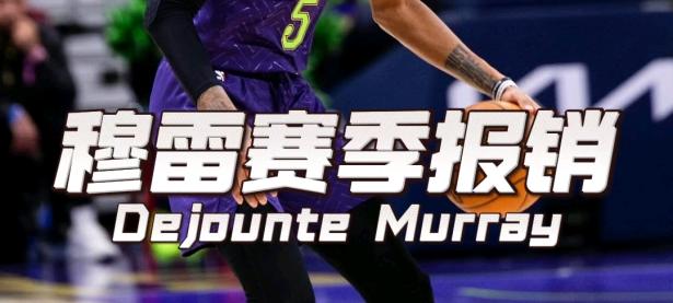 九游体育- 穆雷下赛季 