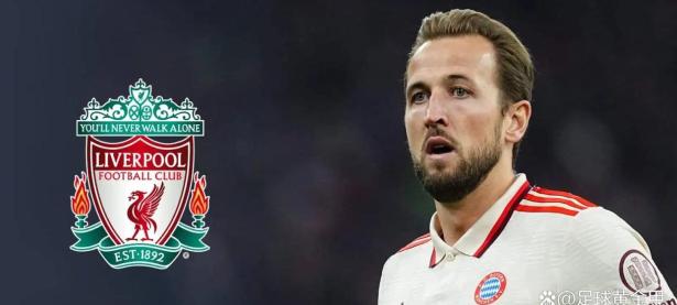 九游娱乐-凯恩迎来十赛季高光表现，利物浦球迷沸腾！的简单介绍