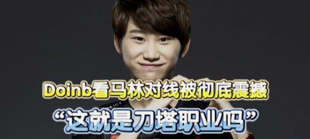 九游娱乐-关于Doinb在G2比赛中精彩发挥，赛况扑朔迷离引发热议！的信息
