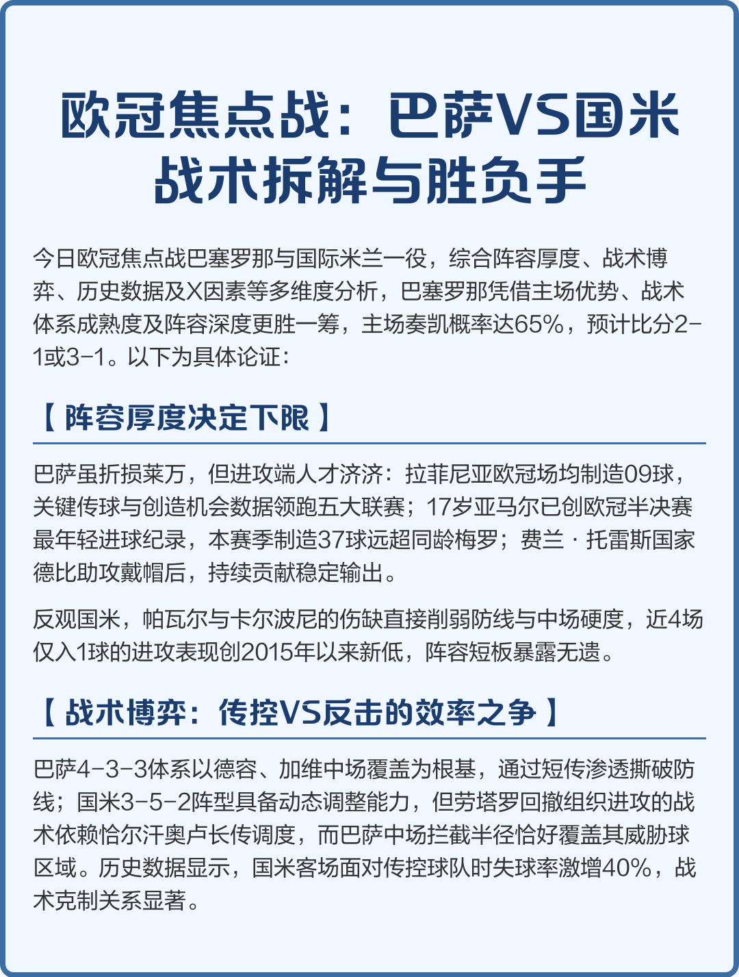 窗口期欧联焦点战，柏林联合完成迎来里程碑，信心回归，阵容厚度经受考验